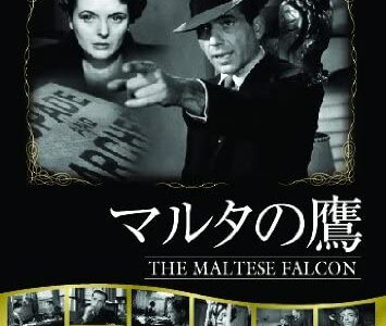 『マルタの鷹』　レビュー（感想）と考察