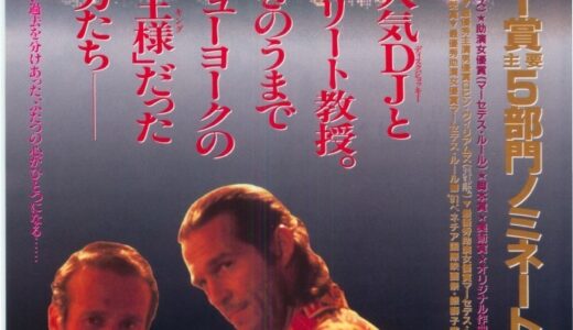 『フィッシャー・キング』　レビュー（感想）と考察