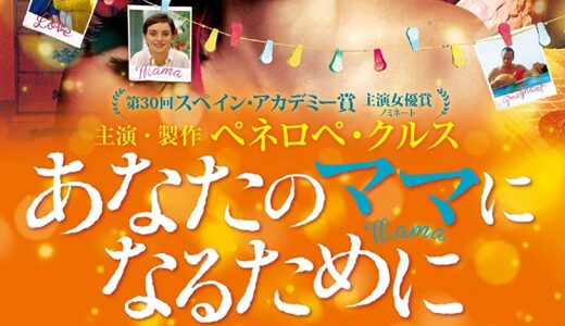 『あなたのママになるために』　レビュー（感想）と考察