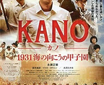 『KANO 1931海の向こうの甲子園』　レビュー（感想）と考察