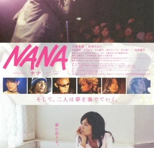 『NANA、NANA2』　レビュー（感想）と考察