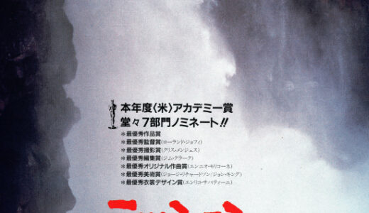 『ミッション』　レビュー（感想）と考察