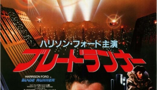 『ブレードランナー』　レビュー（感想）と考察