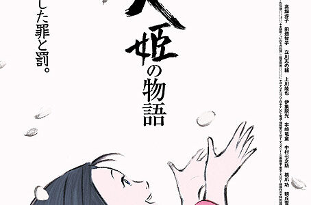 『かぐや姫の物語』　レビュー（感想）と考察