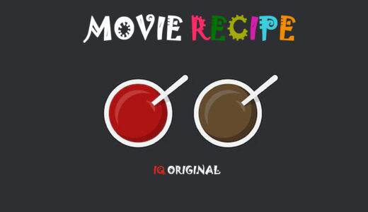 『MOVIE RECIPE』-映画がより楽しくなる魔法のレシピ-