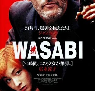 『WASABI』　レビュー（感想）と考察