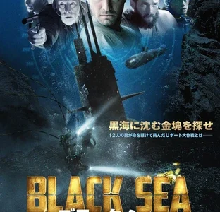 『ブラック・シー』　レビュー（感想）と考察