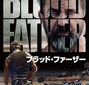 『ブラッド・ファーザー』　レビュー（感想）と考察