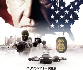 『正義のゆくえ I.C.E.特別捜査官』　レビュー（感想）と考察