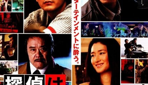 『探偵はBARにいる』レビュー（感想）と考察